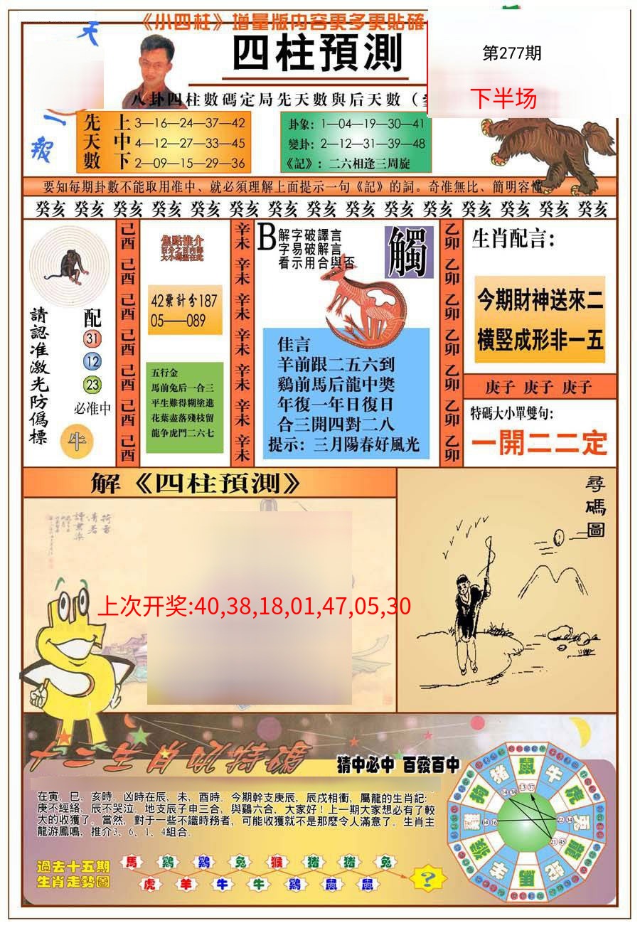 (新版)四柱预测A